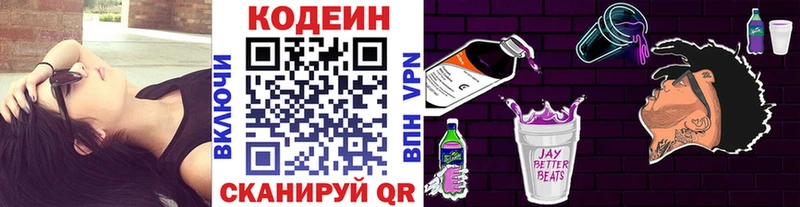 Кодеин напиток Lean (лин)  Купить закладки  Новотроицк 